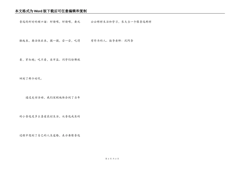 寻访鲁迅公公足迹_第2页