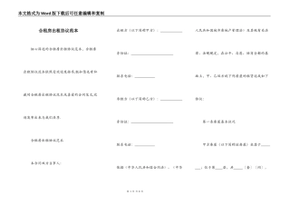 合租房出租协议范本