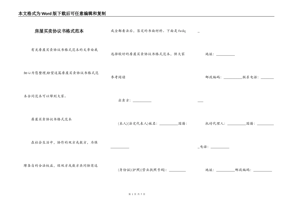 房屋买卖协议书格式范本_第1页