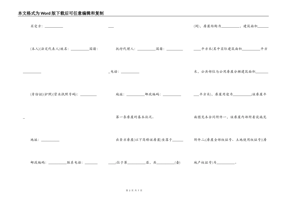 房屋买卖协议书格式范本_第2页