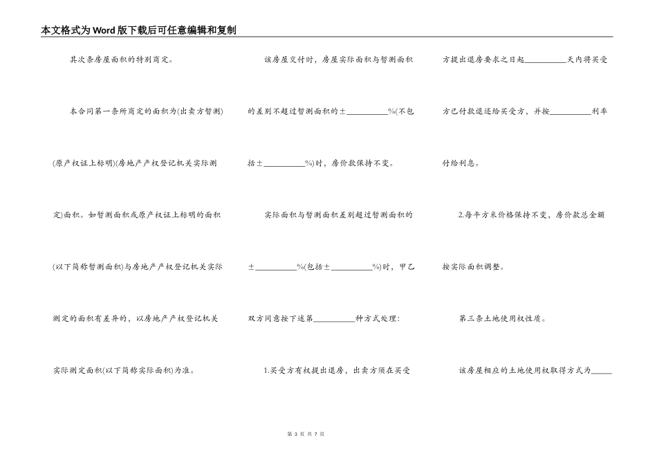 房屋买卖协议书格式范本_第3页