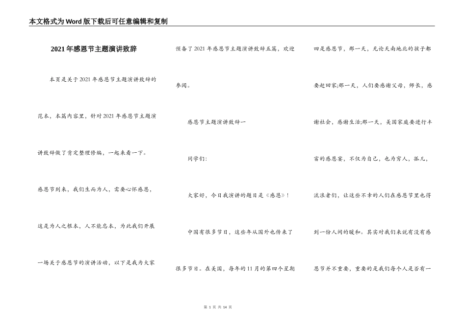 2021年感恩节主题演讲致辞_第1页