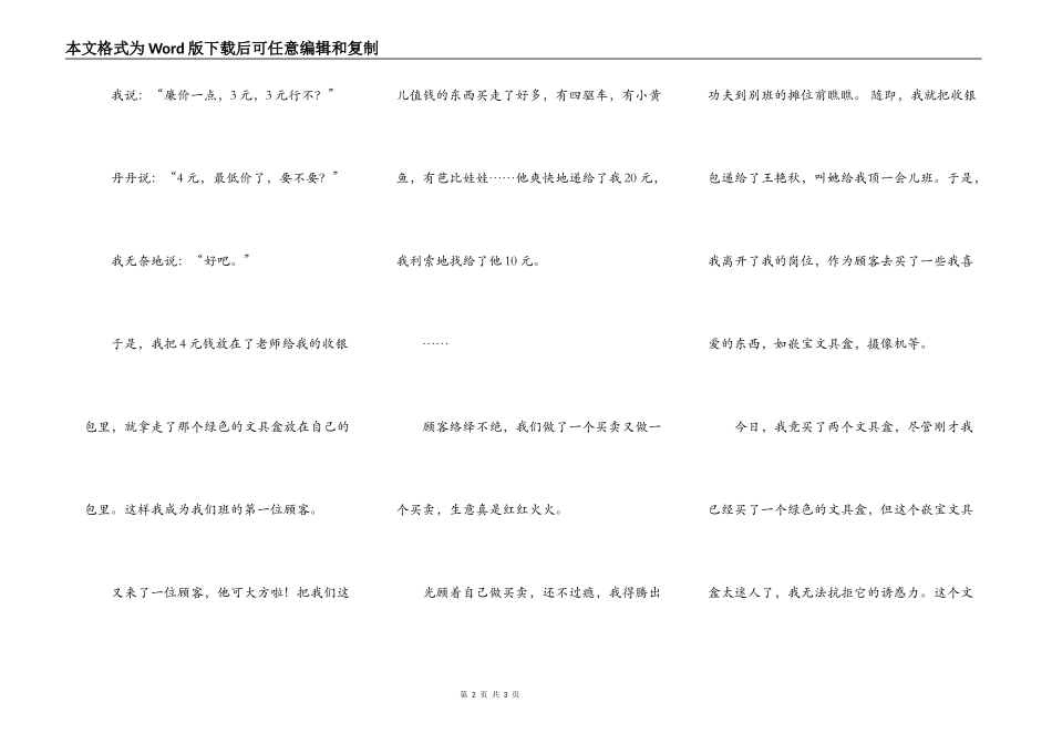 红领巾爱心义卖活动_第2页