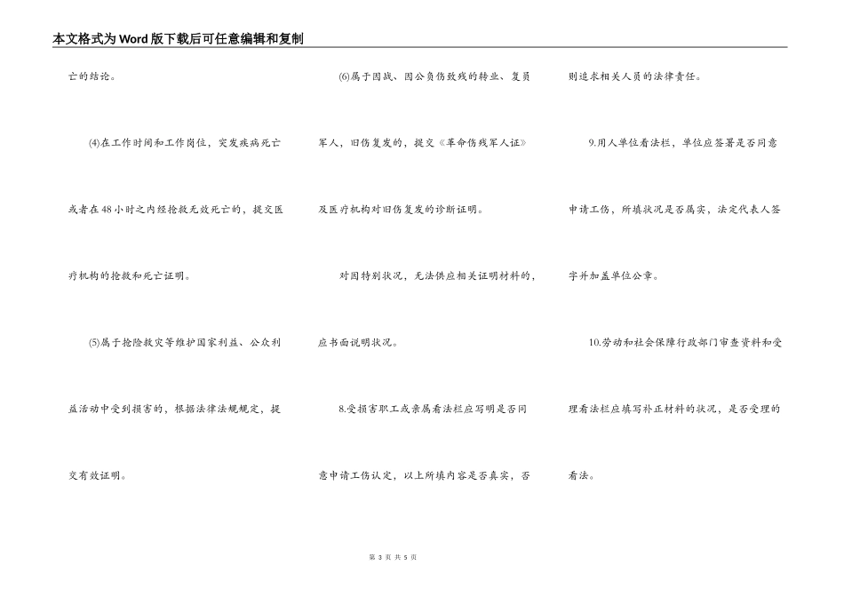 工伤认定申请表（范本）_第3页
