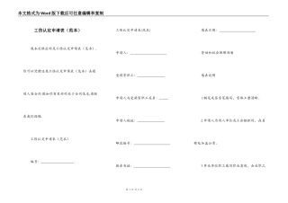 工伤认定申请表（范本）