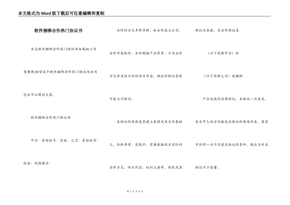 软件捆绑合作热门协议书_第1页