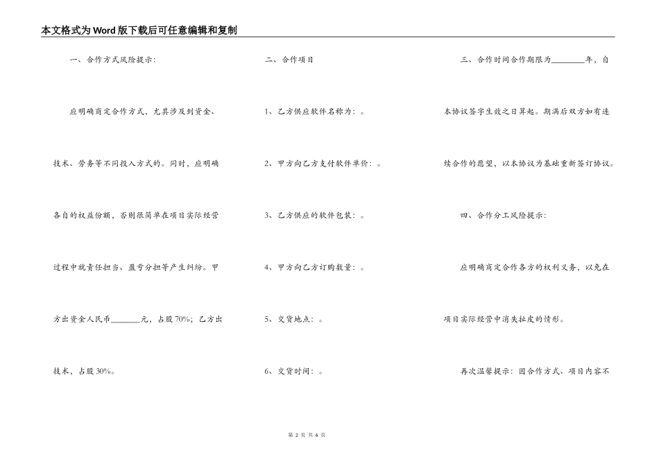 软件捆绑合作热门协议书_第2页