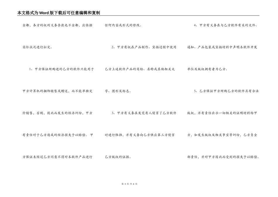 软件捆绑合作热门协议书_第3页