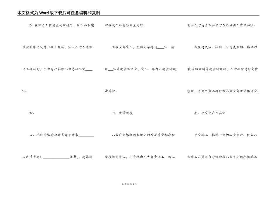 修建房屋协议模板_第2页