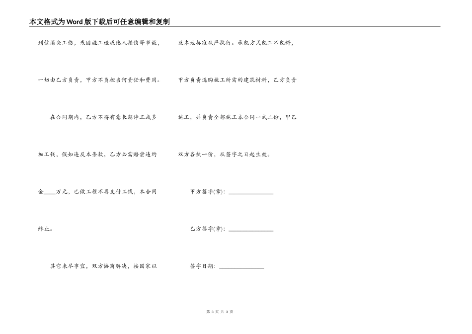 修建房屋协议模板_第3页