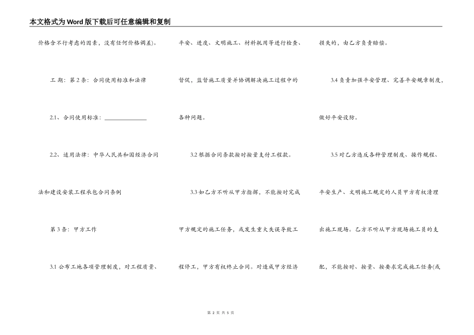 对施工单位违约金处罚的范文_第2页
