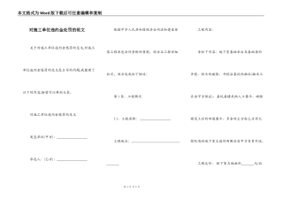 对施工单位违约金处罚的范文