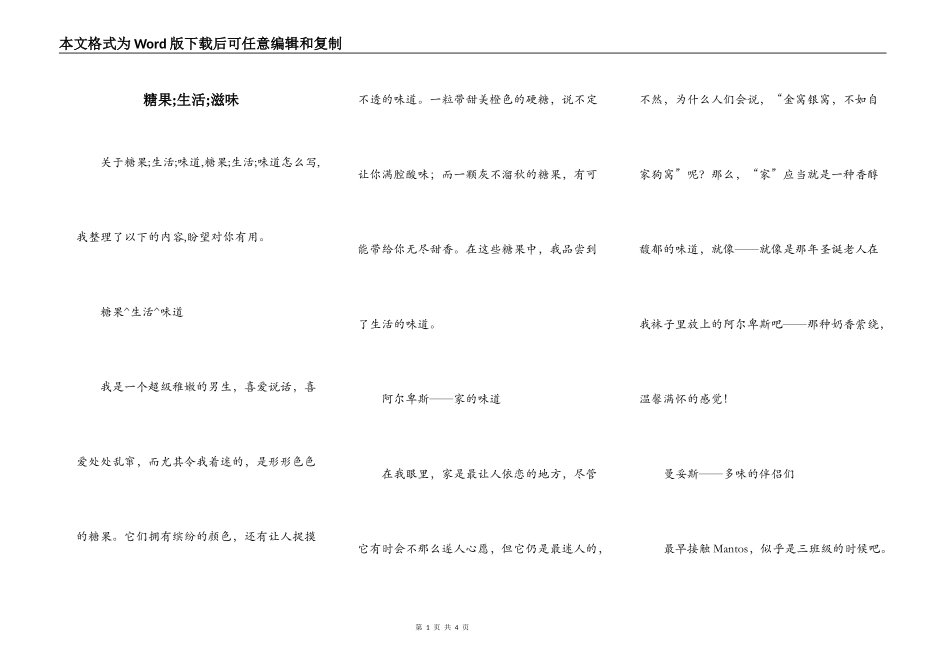 糖果;生活;滋味_第1页