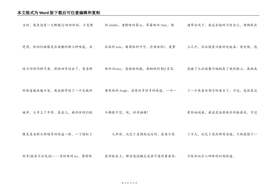 糖果;生活;滋味_第2页
