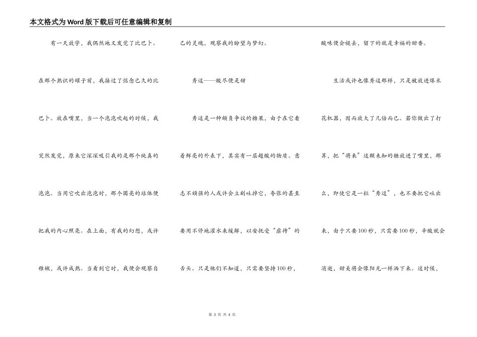 糖果;生活;滋味_第3页