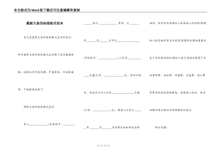 最新欠条的标准格式范本