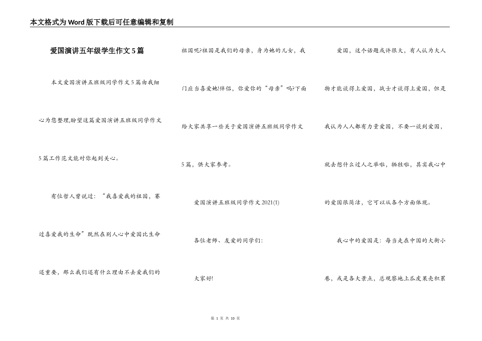 爱国演讲五年级学生作文5篇_第1页