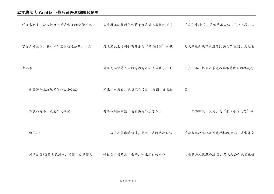 爱国演讲五年级学生作文5篇_第3页