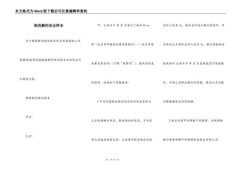 购房解约协议样本_第1页