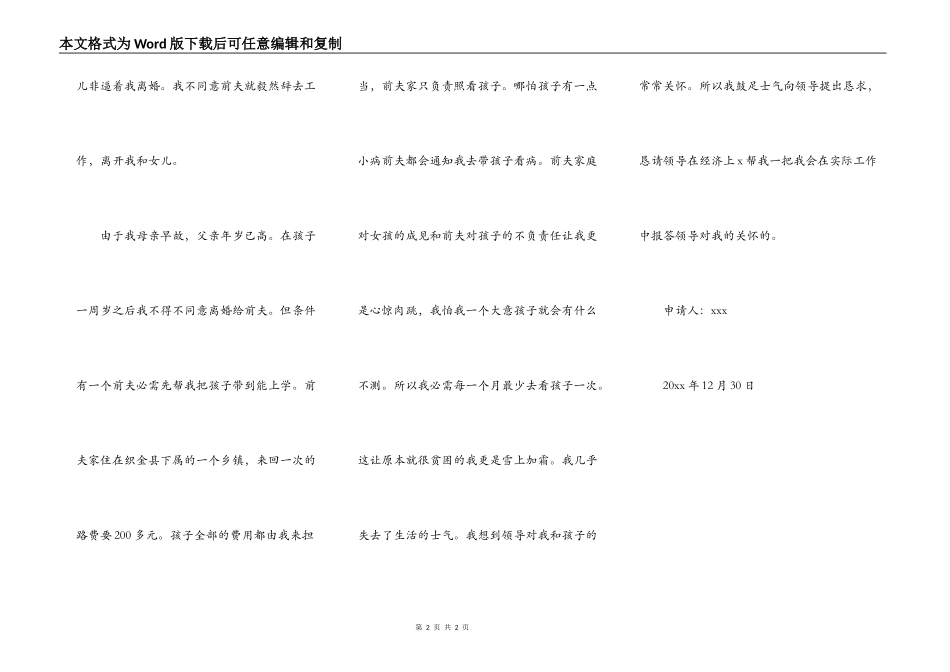 公司员工补助申请书_第2页