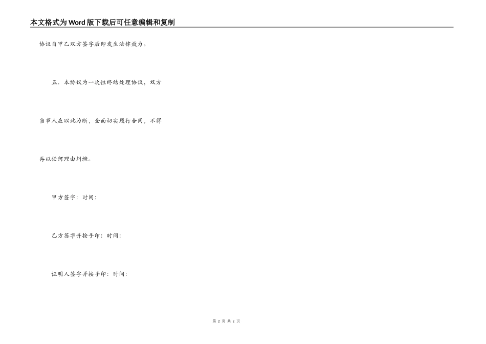 一次性赔偿协议书范本精选_第2页