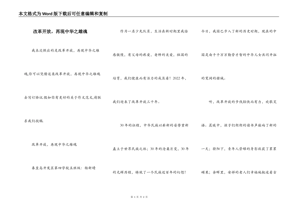 改革开放，再现中华之雄魂_第1页