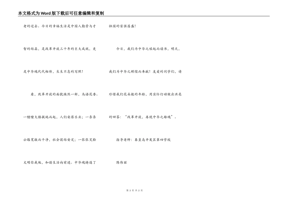 改革开放，再现中华之雄魂_第2页