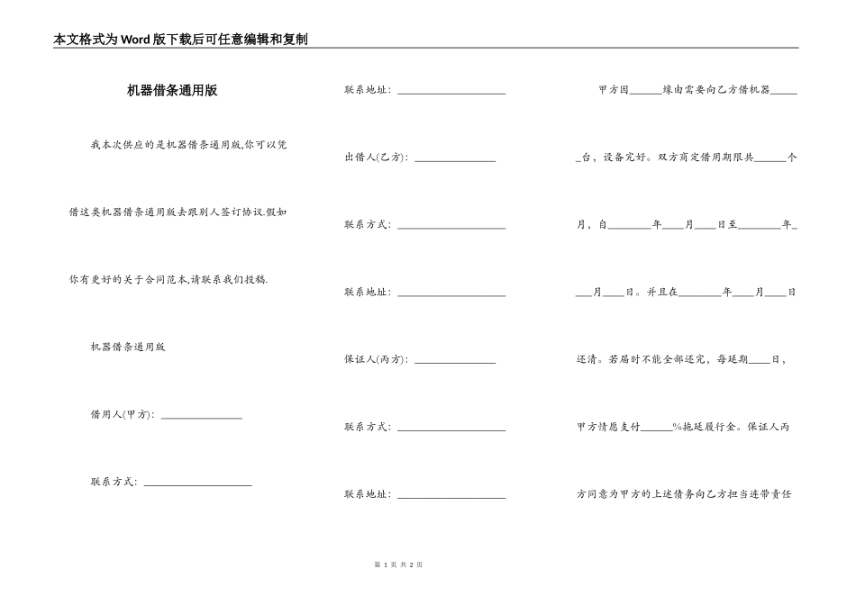 机器借条通用版_第1页