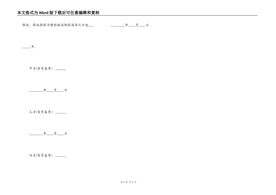 机器借条通用版_第2页