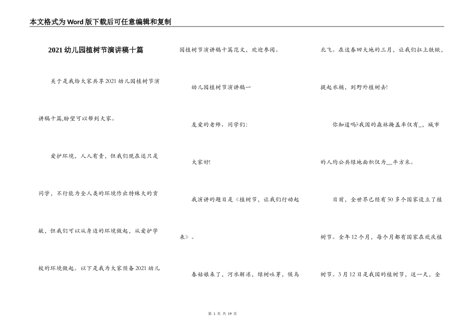 2021幼儿园植树节演讲稿十篇_第1页