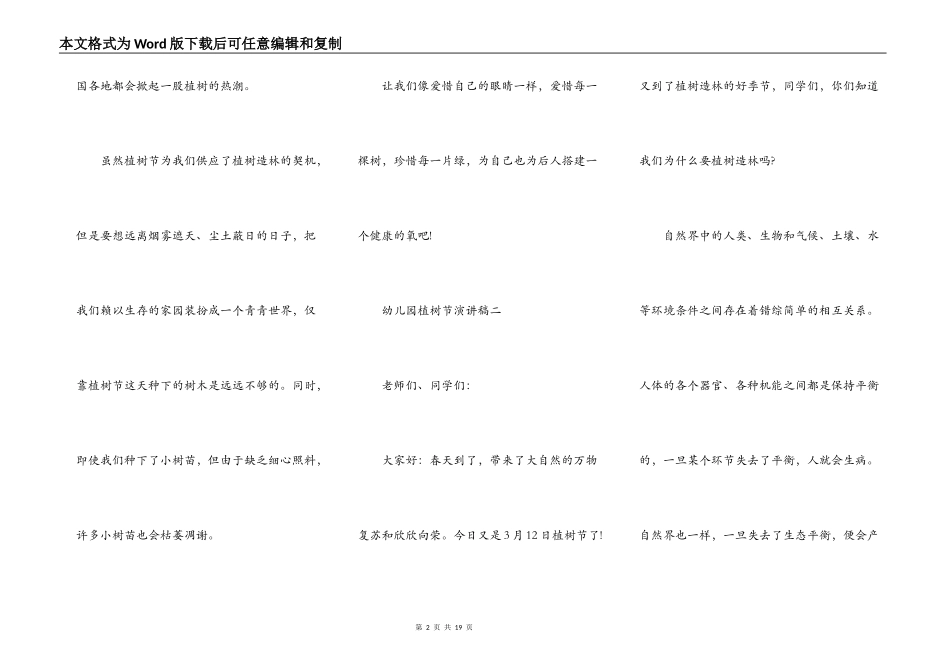 2021幼儿园植树节演讲稿十篇_第2页