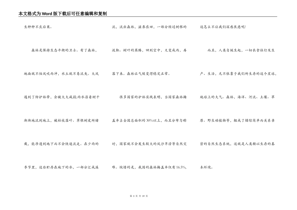 2021幼儿园植树节演讲稿十篇_第3页