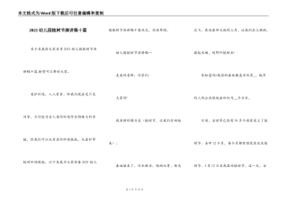 2021幼儿园植树节演讲稿十篇