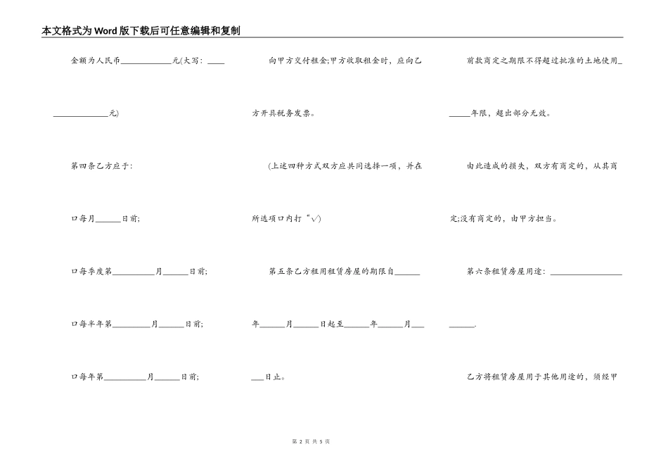 商用房屋租赁协议书常用版_第2页