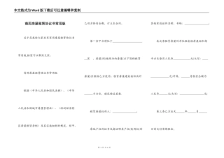 商用房屋租赁协议书常用版
