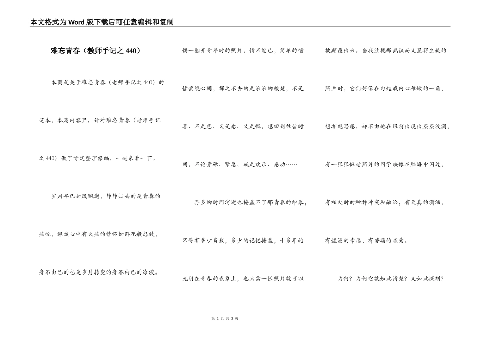 难忘青春（教师手记之440）_第1页