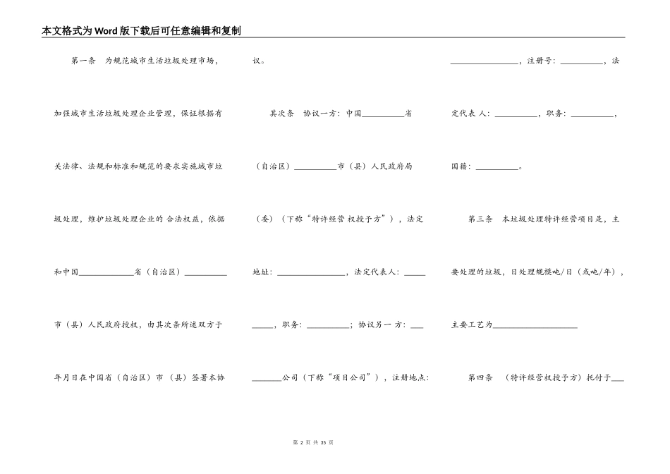 城市生活垃圾处理特许经营协议范本_第2页