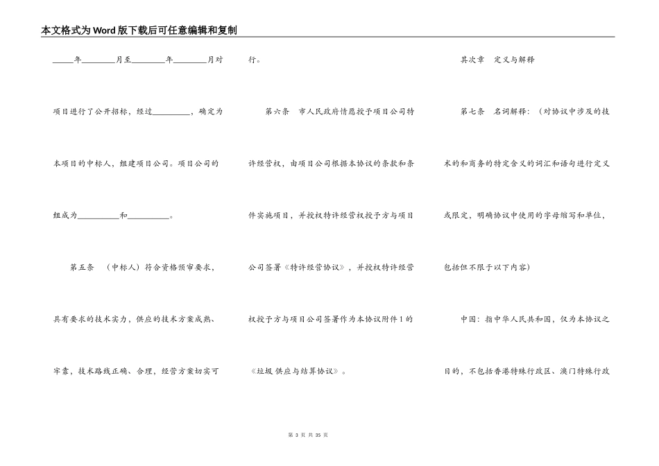 城市生活垃圾处理特许经营协议范本_第3页