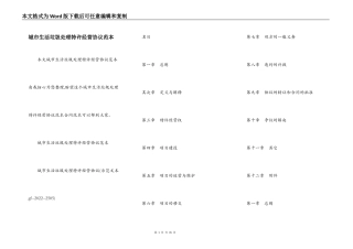城市生活垃圾处理特许经营协议范本