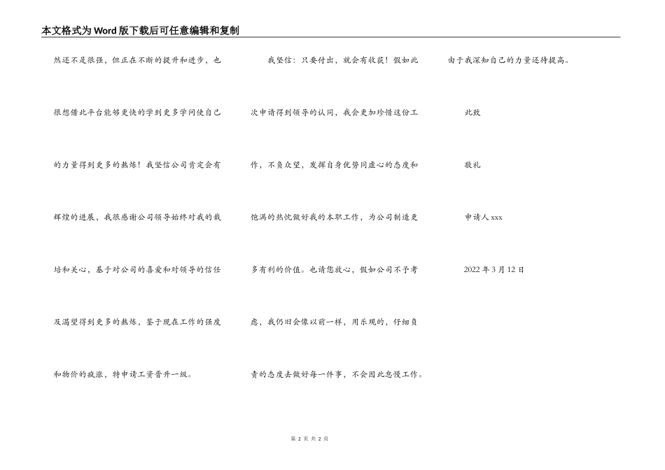 收银员晋升申请书_第2页