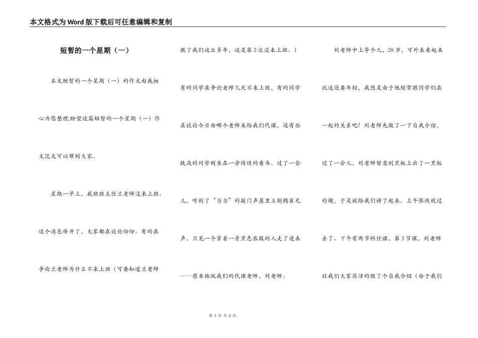 短暂的一个星期（一）_第1页