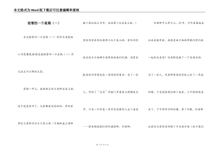短暂的一个星期（一）