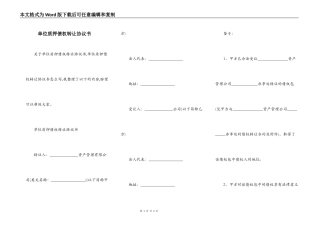 单位质押债权转让协议书
