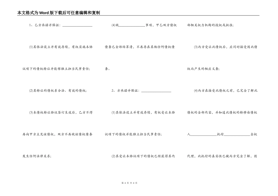工程施工款债权转让协议_第2页