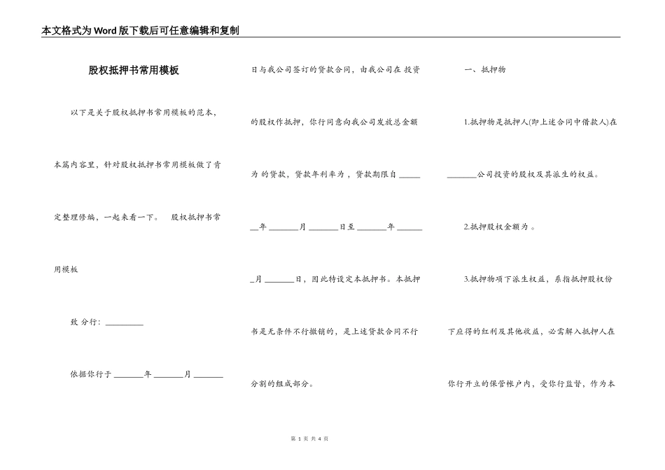 股权抵押书常用模板_第1页