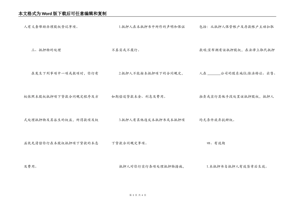 股权抵押书常用模板_第3页