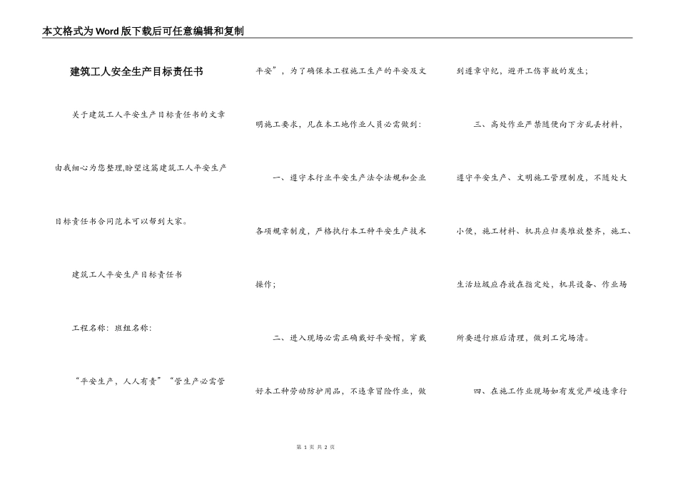 建筑工人安全生产目标责任书_第1页