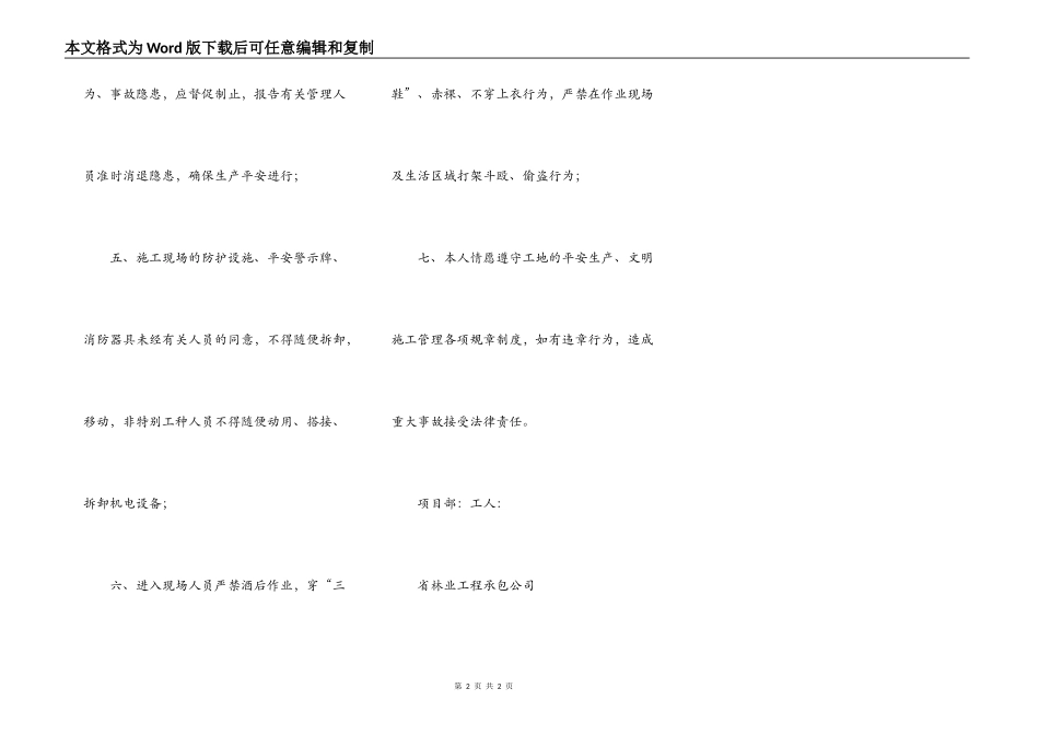 建筑工人安全生产目标责任书_第2页