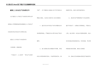 建筑工人安全生产目标责任书