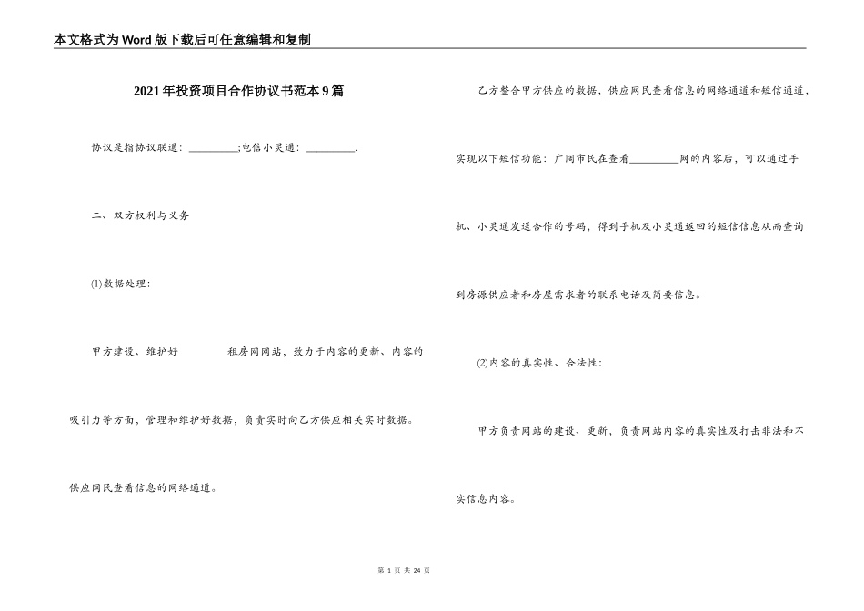 2021年投资项目合作协议书范本9篇_第1页